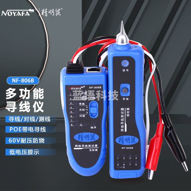 精明鼠NF-806B 寻线仪器网络测试仪测线器测网线 寻线仪