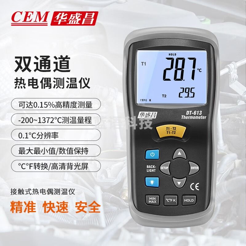 华盛昌（CEM）DT-613热电偶测温仪便携式高精度工业数字带探头温度计