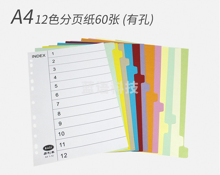 易利丰 分页纸 隔页纸 分类纸 index索引纸 活页纸 纸质塑料数字英文三孔夹专用【有孔】12色分页纸60张1包装