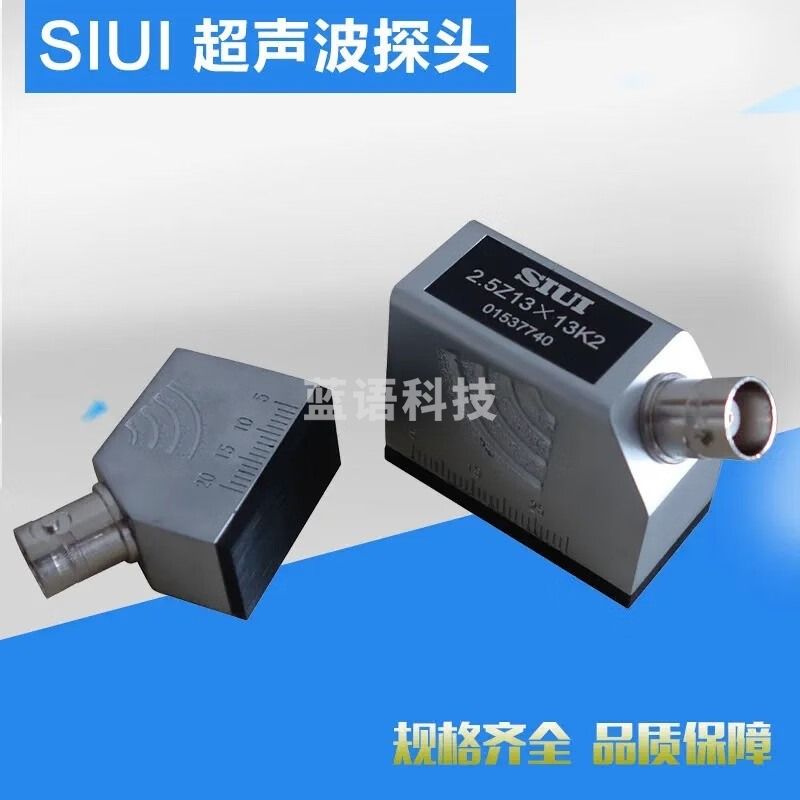 中辐核仪SIUI超声波探伤仪斜探头2.5Z13×13K2钢管焊缝钢构UT无损检测 2.5Z13*13K1