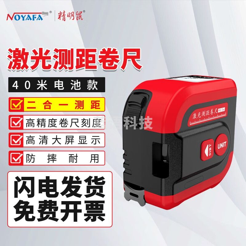 精明鼠NF-2240 激光测距仪 测量仪 工具高精度户外 手持尺子卷尺 电子尺红外线 20年新款