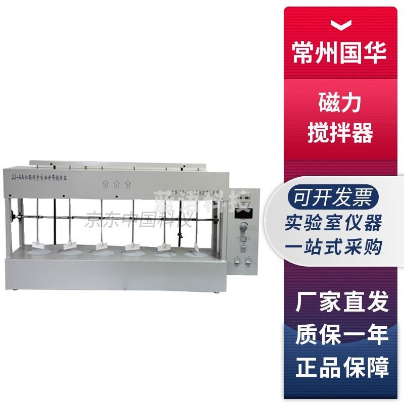 常州国华JJ-4实验室数显六联同步电动搅拌器异步电动搅拌机 J-4B 六联自动升降带六孔水浴锅