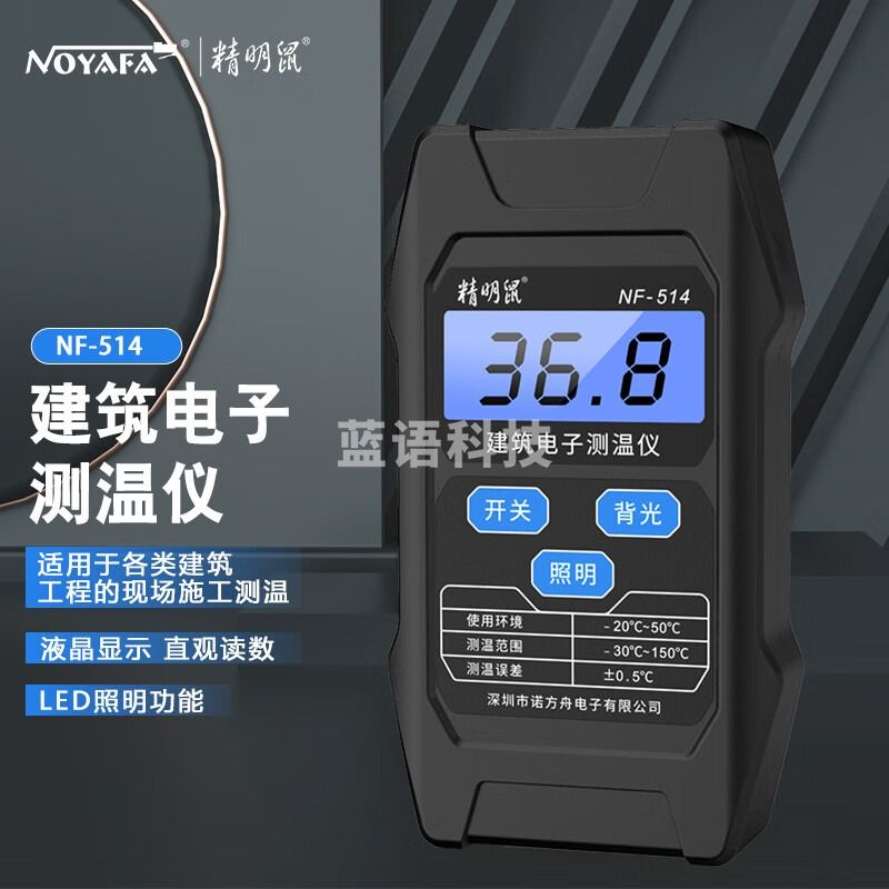 精明鼠NOYAFA NF-514建筑电子测温仪测温器混泥土水泥测温线预埋线温度计 1 1