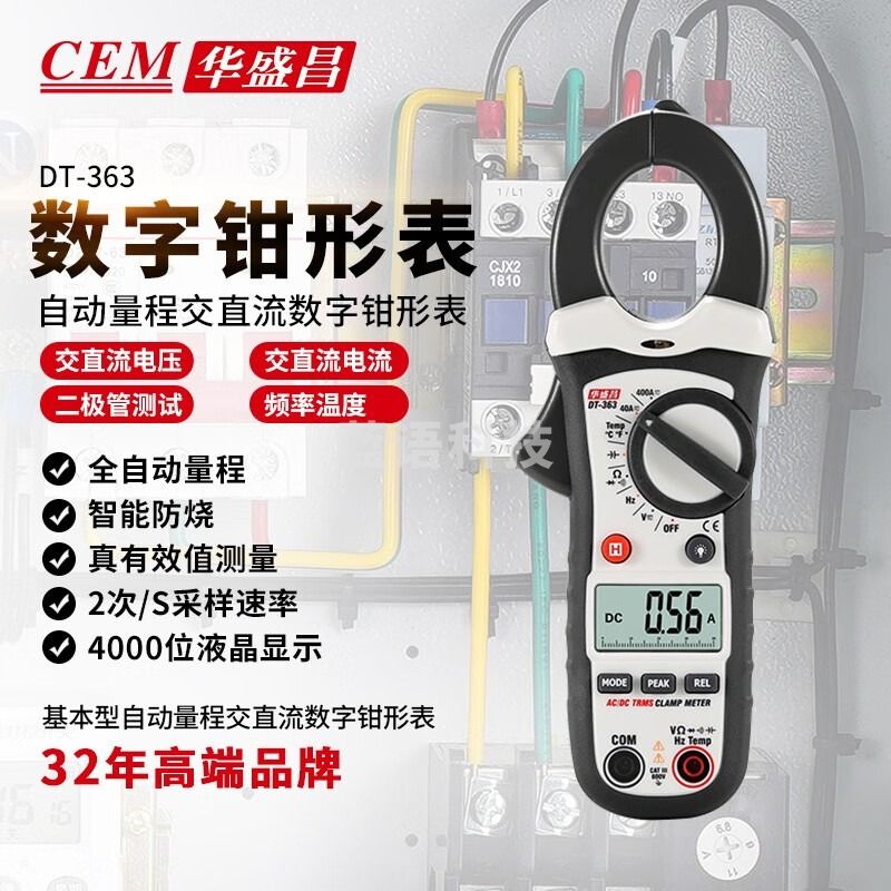 华盛昌（CEM）DT-363数字钳形表手持式背光数显防烧电流表 交直流电压自动量程