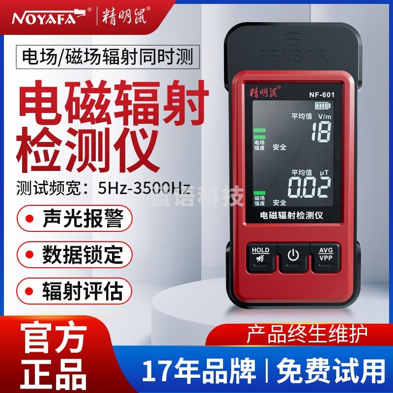 精明鼠精明鼠NF-601电磁辐射检测仪实时监测声光报警电磁炉 磁场