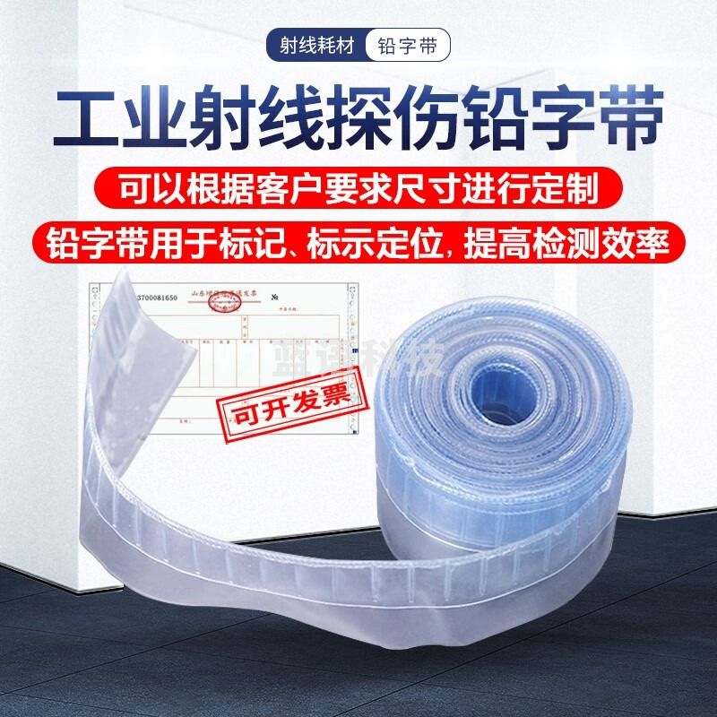广探射线检测铅字带字袋人革塑料磁性双排铅字袋射线标记耗材铅字收纳 磁性铅字带（1米）