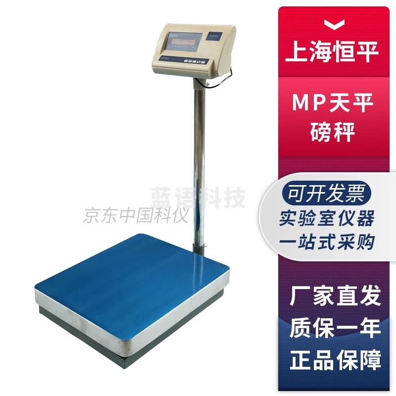 上海舜宇恒平MP系列台秤落地式大称量电子秤MP200/300K磅秤 MP60K