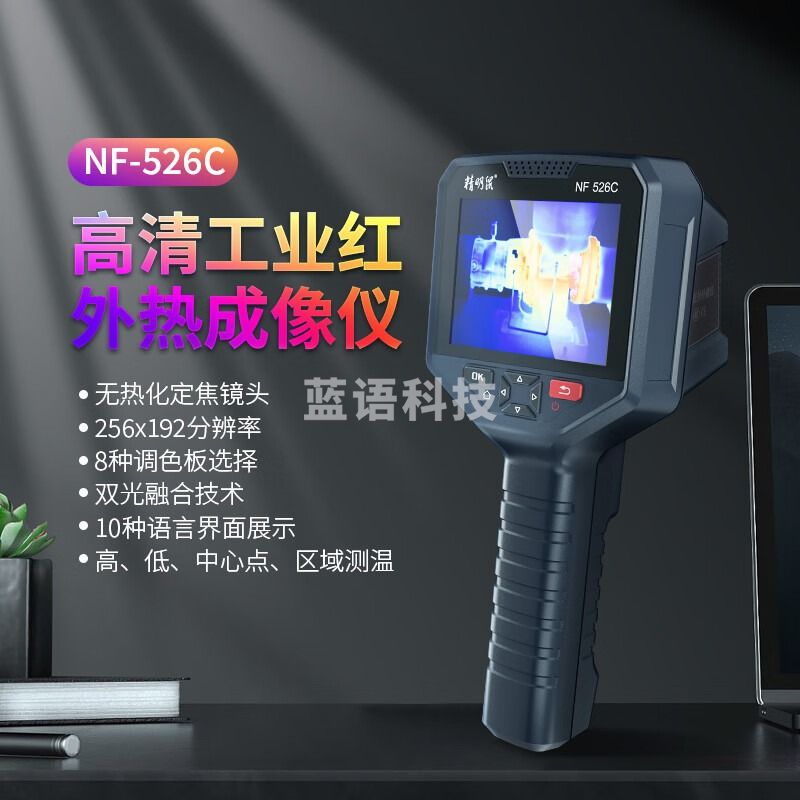 精明鼠NF-526C手持式红外线热成像仪热像仪漏水检测工业测温仪器