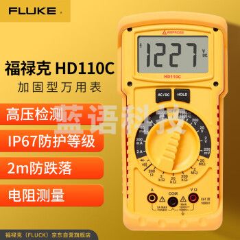 福禄克（FLUKE）安博Amprobe加固型万用表HD110C防水尘高压万用表