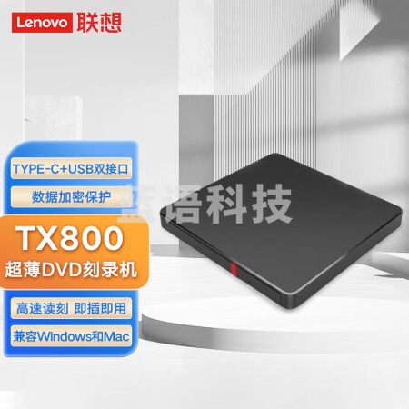 联想（Lenovo）TX800外置光驱超薄外置DVD刻录机 24倍速高速移动光驱Type-C+USB双接口