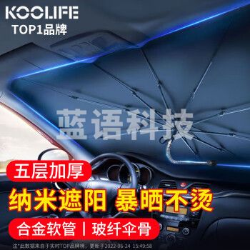 KOOLIFE汽车遮阳伞 车载遮阳挡 汽车上前挡风玻璃防晒罩布车内用隔热档板 140*79cm