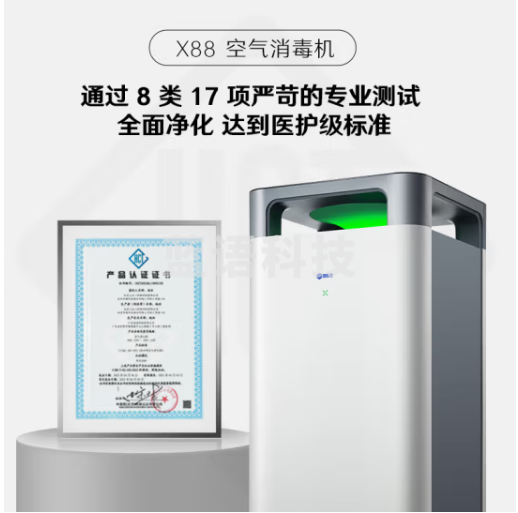 352空气消毒机 除甲醛消毒除菌过敏原全链路消杀净化器 医护级 卫健委备案 X88