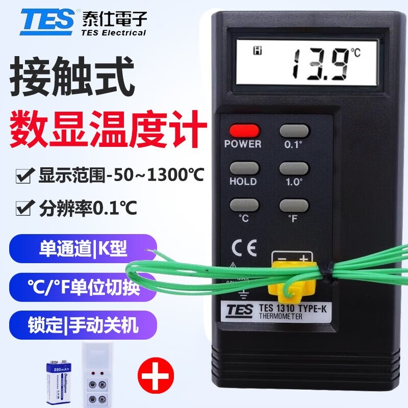 泰仕TES-1310高精度K型数显温度表数字温度计工业电子测温仪模温控表 TES1310标配+充电套装