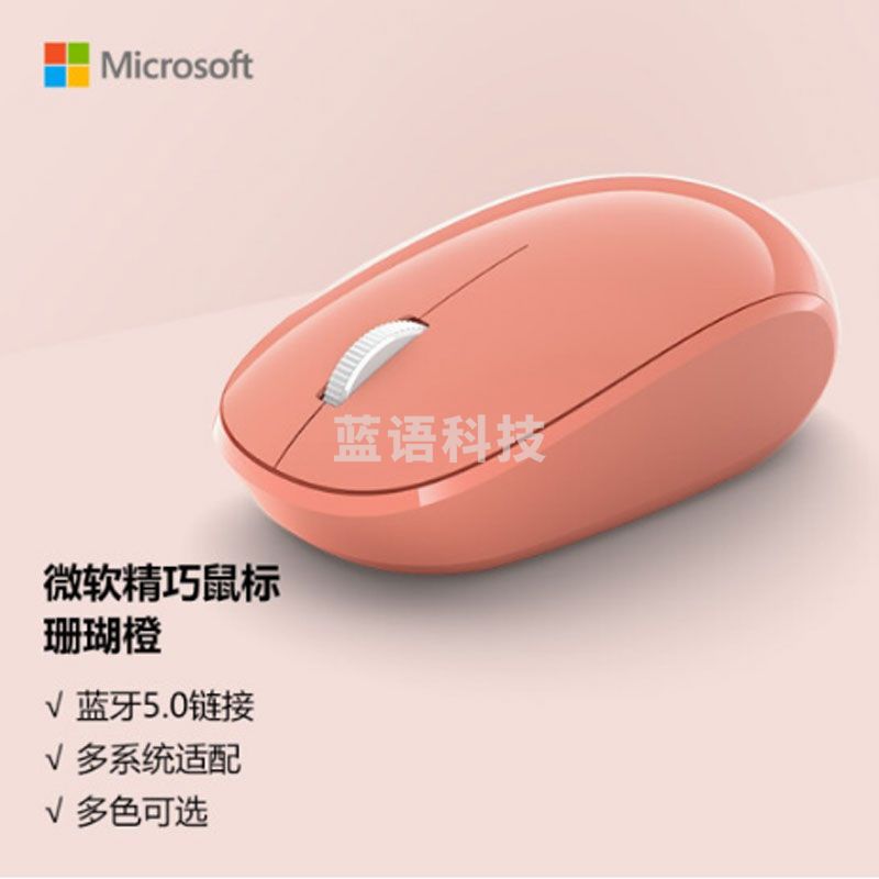 微软 (Microsoft) 精巧鼠标 珊瑚橙 无线鼠标 蓝牙5.0 小巧轻盈 多彩配色 适配Win 10、Mac OS和Android