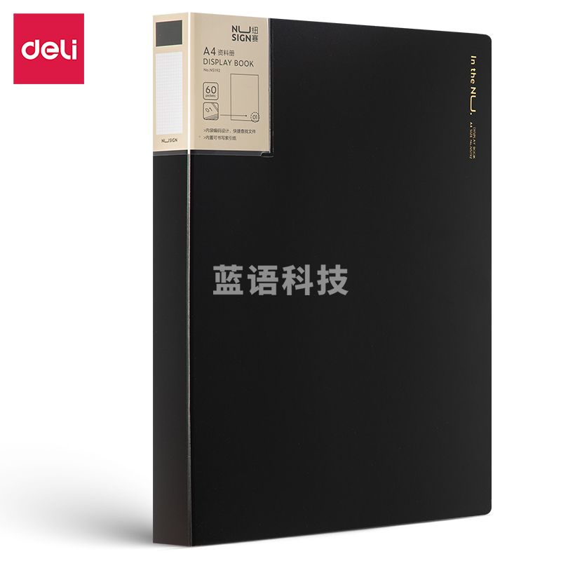 得力 NS192 纽赛60页编码资料册(黑色)(个)