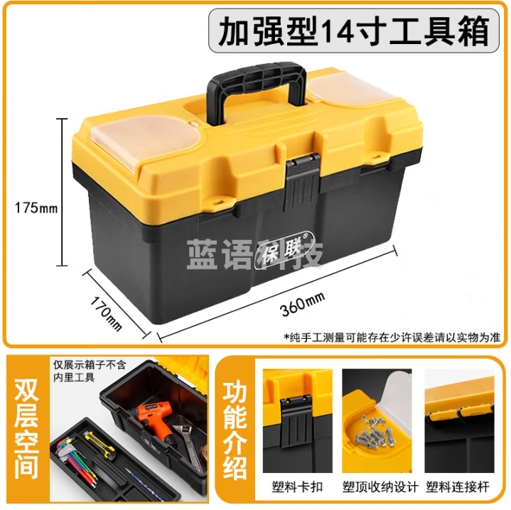 保联 14寸五金工具箱家用多功能电工专用收纳箱收纳盒车载手提箱