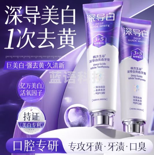 韩方五谷酵素深导白牙膏亮白口臭含氟口气牙结石牙垢去牙渍去黄牙烟渍150g