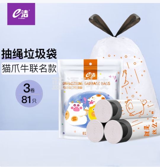 e洁抽绳垃圾袋81只1丝猫爪牛印花白色45*50cm点断易撕家用