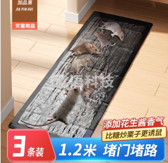 加品惠粘鼠毯粘鼠贴神器粘鼠板强力粘板3条