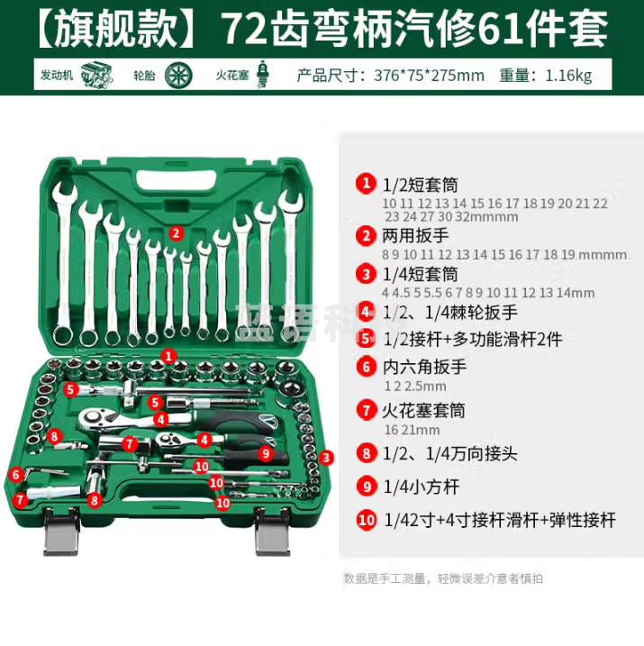 保联 汽修套筒扳手套装汽车组套全套工具套修车棘轮大小飞61件套