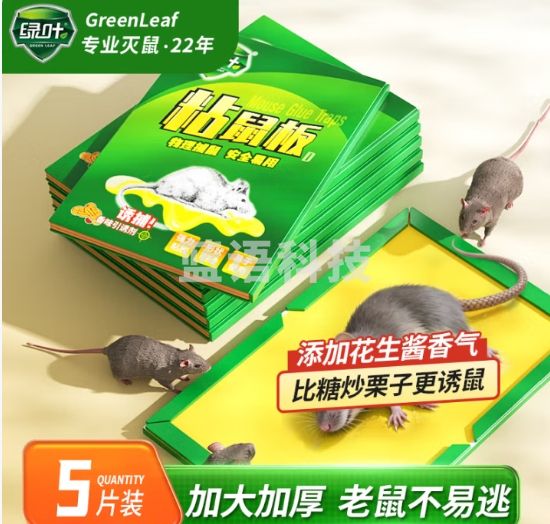 绿叶（Green Leaf）粘鼠板超人捕鼠器粘老鼠贴物理捕鼠强力粘胶5片装GL02404