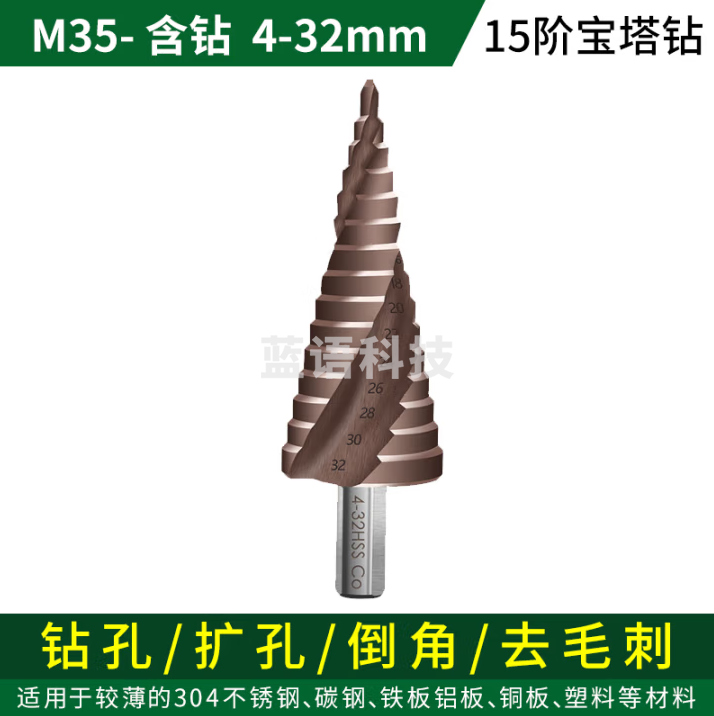 保联 宝塔钻头扩孔器打孔锥形阶梯钻台阶不锈钢钢铁板金属开孔器 M35螺旋槽阶梯钻4-32mm