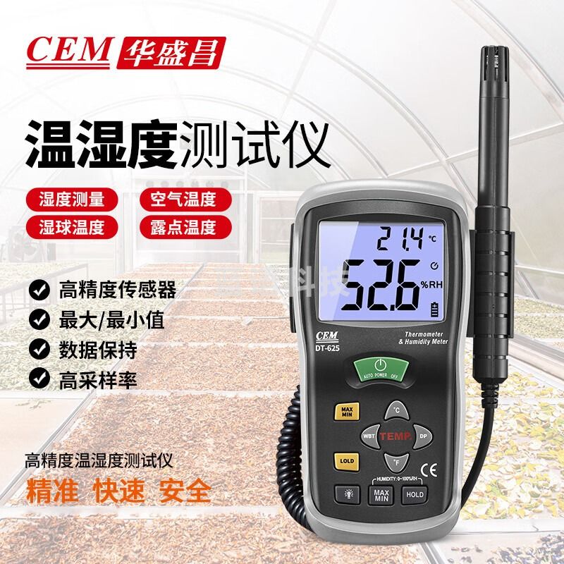 华盛昌（CEM）DT-625温湿度测试仪 工业高精度数显温湿度计露点湿球温度测量仪