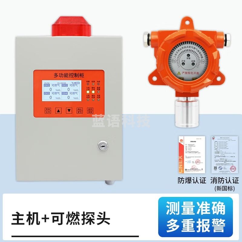 艾科思工业可燃气体浓度探测报警器油漆房氧气一氧化碳氨气氢气臭氧甲苯 —路套餐(不带显示探头)