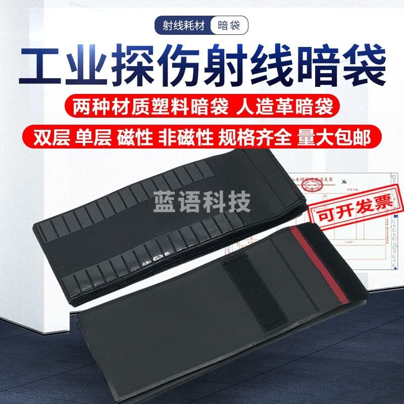 广探磁性非磁性暗袋 搭扣360*80\300*80塑料人革射线胶片探伤各种规格 非磁双层塑料（50个装） 80*120