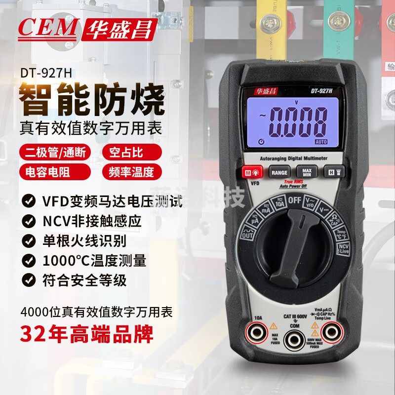 华盛昌（CEM）DT-927H数字万用表 真有效值防烧背光高精度电工表电流表万能表