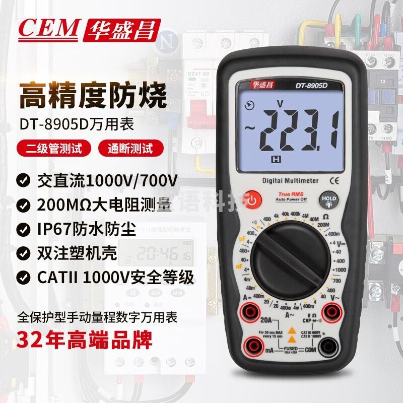 华盛昌（CEM）DT-8905D数字万用表真有效值防烧背光高精度电工表 电流表万能表