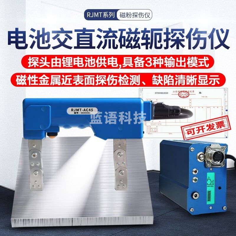 广探广探RJMT-AC45荧光直流磁粉探伤仪便携式充电电池交流磁轭黑白光 RJMT-AC45
