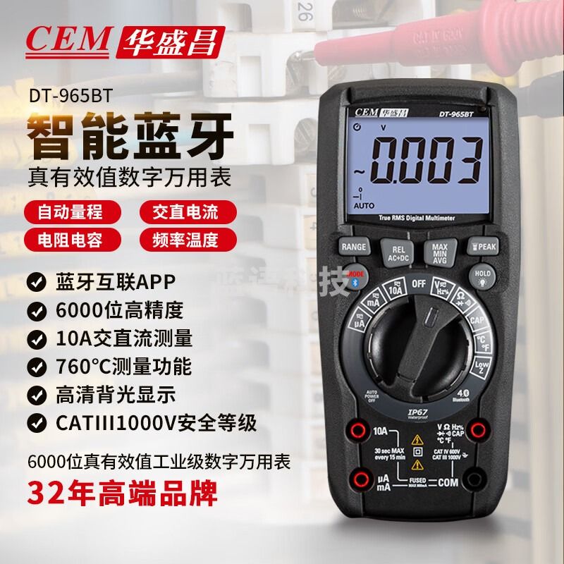 华盛昌（CEM）DT-965BT数字万用表真有效值防烧背光 高精度电工表 电流表万能表