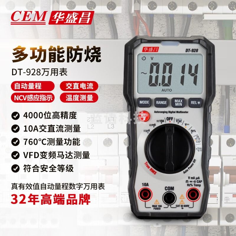 华盛昌（CEM）华盛昌DT-928数字万用表 防烧背光数显高精度电工表 电流表万能表
