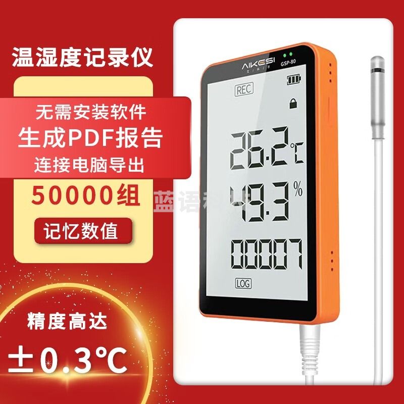 艾科思温湿度记录仪传感器药店疫苗水果生鲜冷藏冷链运输温度计测温仪 GSP-70温度记录仪