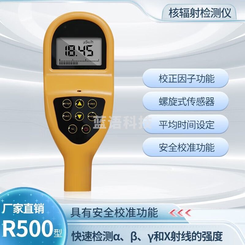 中辐核仪辐射检测仪αβγX射线检测仪检测仪便携式 辐射仪R500 R500