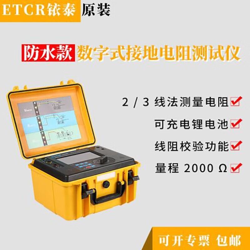 铱泰ETCR3000C防水型数字式接地电阻测试仪地桩式电阻表电阻测量仪防雷电阻测试仪数字