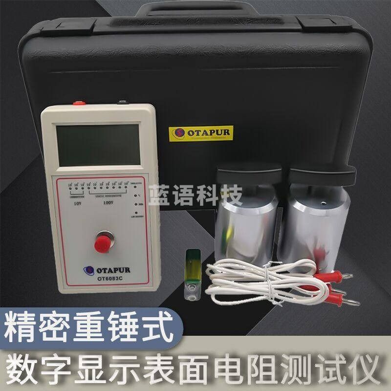OTAPUR OT6083C数显重锤式表面电阻测试仪 数显表面电阻测试试仪