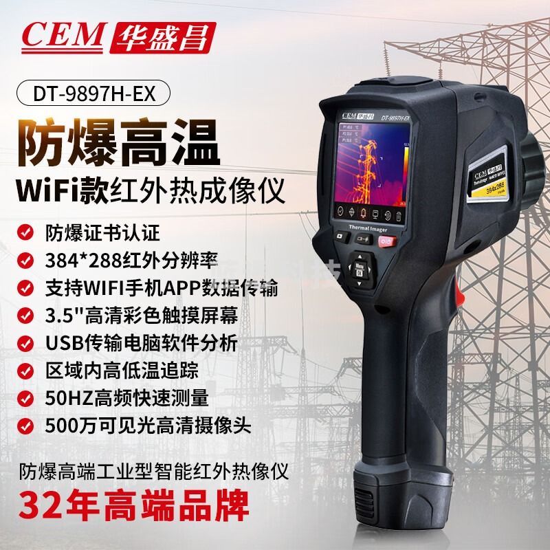 华盛昌（CEM）DT-9897HEX红外热成像仪高精度红外成像电力故障地暖测漏防爆智能