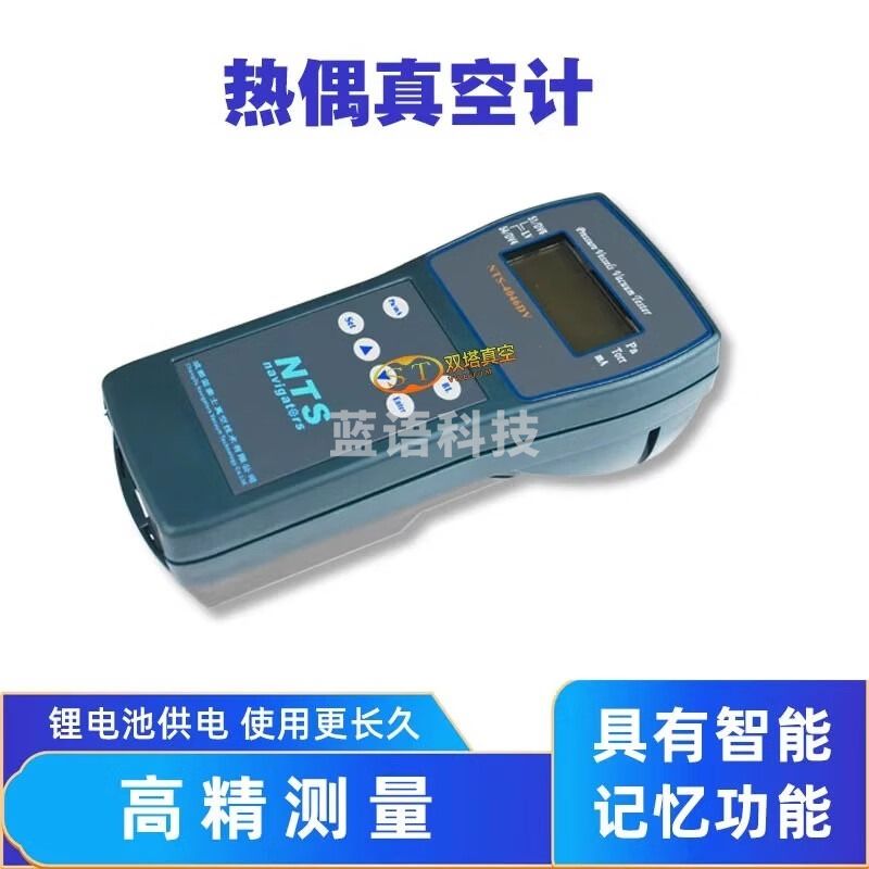 中辐核仪蓝泰士NTS-4046DV手持式热偶真空计容器槽车储罐真空检测DV-5M NTS-4046DV
