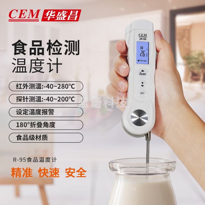 华盛昌（CEM）IR-95食品测温仪 高精度红外非接触探针式二合一温度计食品等级