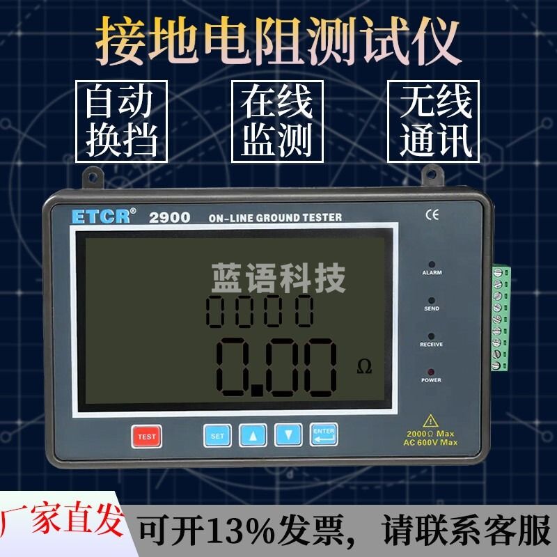 铱泰ETCR2900接地电阻在线检测仪 接地电压 等电位链连接电阻 带声光报警多功能在线式监测仪