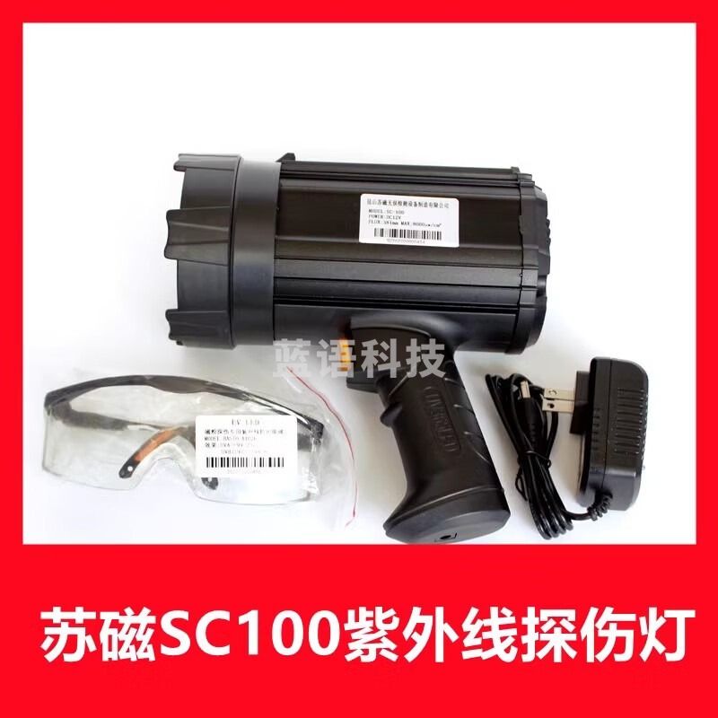 中辐核仪黑光灯SC100手持式紫外线探伤灯便携式荧光渗透LED黑光灯 SC100