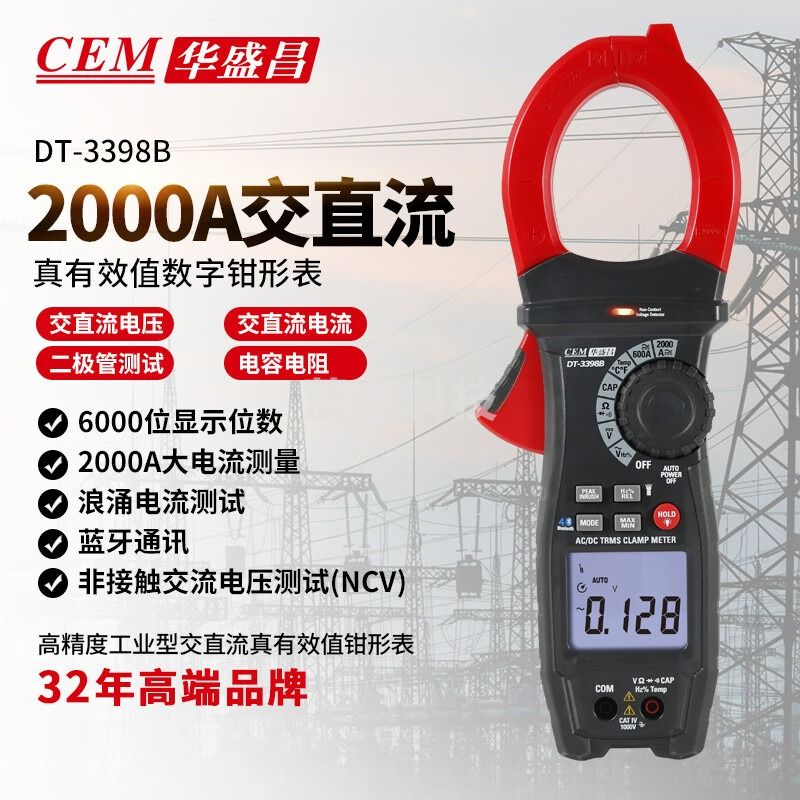 华盛昌（CEM）DT-3398B数字钳形表 真有效值电流表多功能电压电流电工钳表