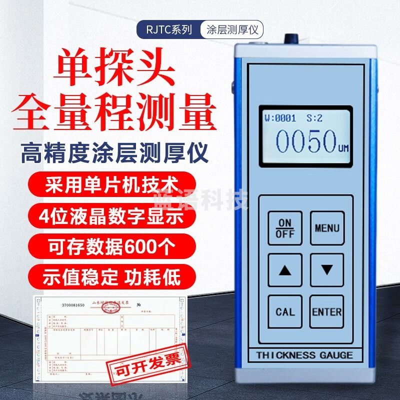 广探RJTC-5000/9000涂层测厚仪高精度镀锌层防火层厚度漆面测量仪 RJTC-5000（含探头）