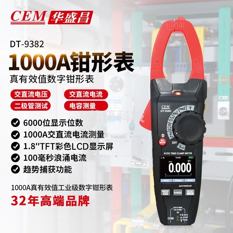 华盛昌（CEM）DT-9382 数字钳形表 高精度真有效值电流表 大电流电流表