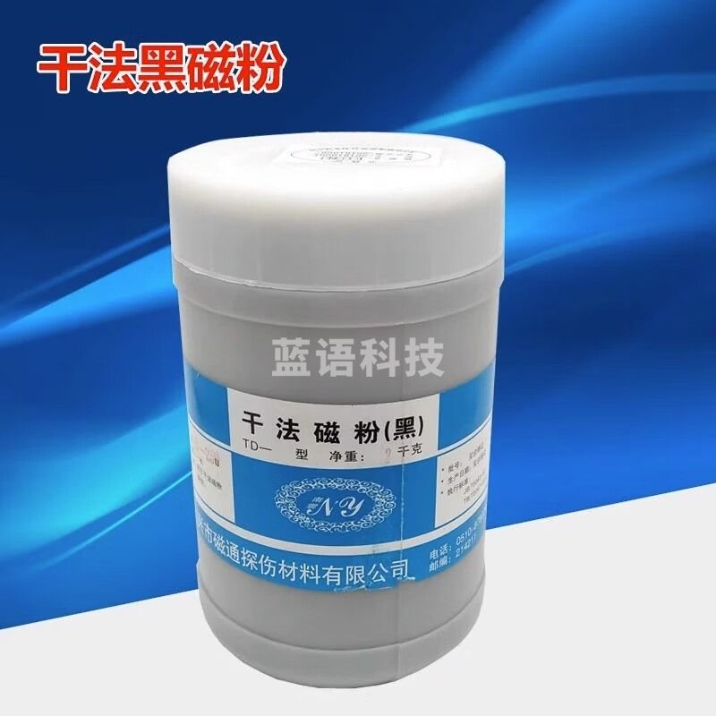 中辐核仪磁通牌非荧光探伤用80-250目黑磁粉 每桶2公斤 干法磁粉探伤用 黑磁粉2KG