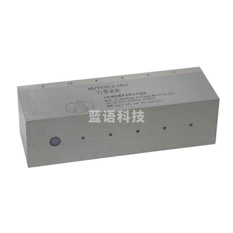 中辐核仪T1、T2、T3型堆焊层试块 NB/T47013-2015压力容器无损检测试块 T1型