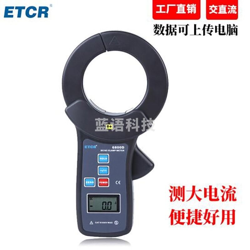 铱泰ETCR6800D钳形交直流电流表大口径交直流钳表直流大电流钳表