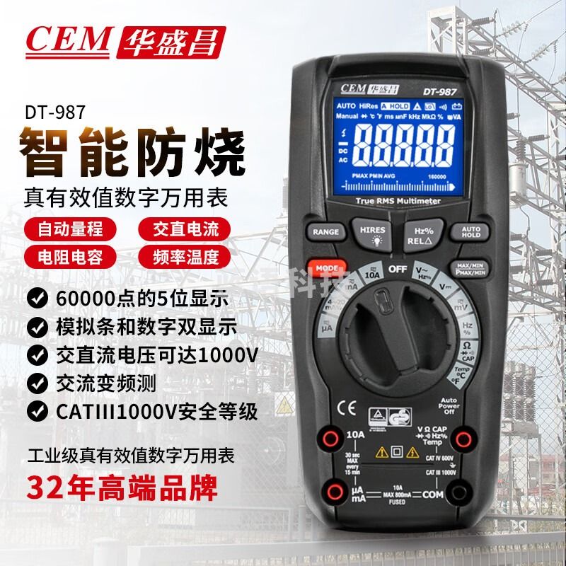 华盛昌（CEM）DT-987数字万用表 智能防烧电工表 高精度真有效值工业级电流表